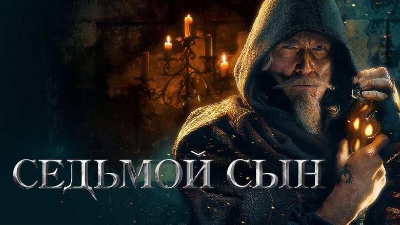 Seventh Son (2014)