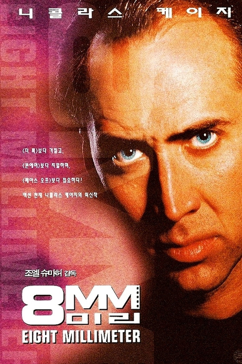 8미리(8MM) poster