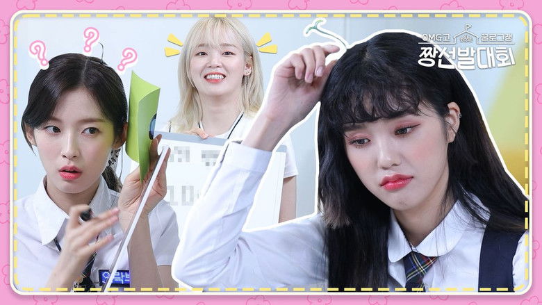 Still image for 꿀로그잼 OMG고 짱선발대회 season 1 episode 7: Episode 7