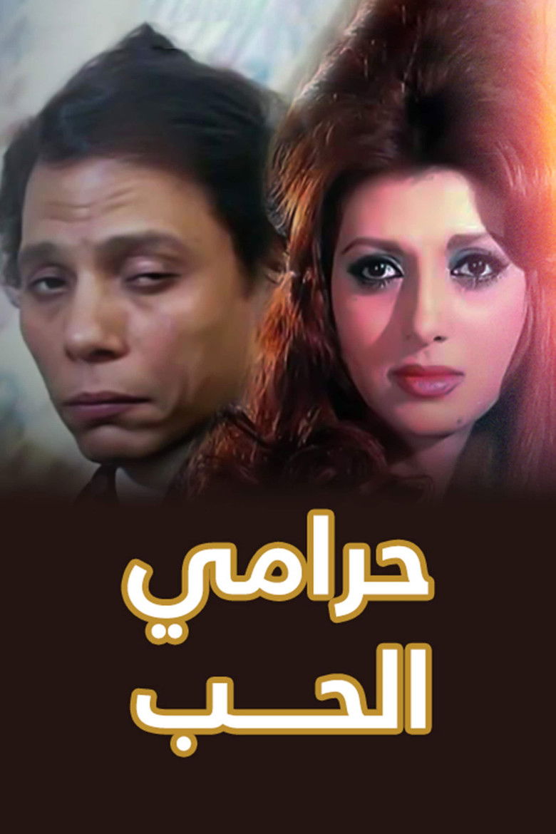 Imatge de حرامي الحب