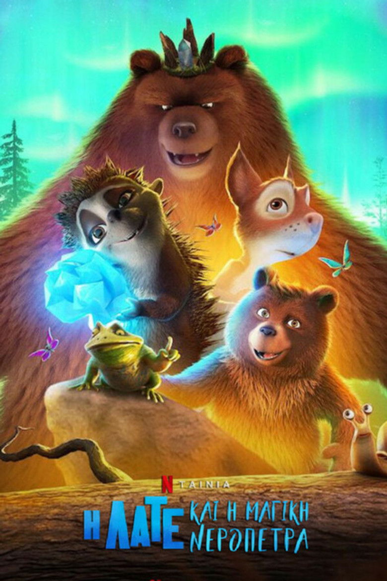 &Eta; &Lambda;ά&tau;&epsilon; &kappa;&alpha;&iota; &eta; &Mu;&alpha;&gamma;&iota;&kappa;ή &Nu;&epsilon;&rho;ό&pi;&epsilon;&tau;&rho;&alpha; (2019)