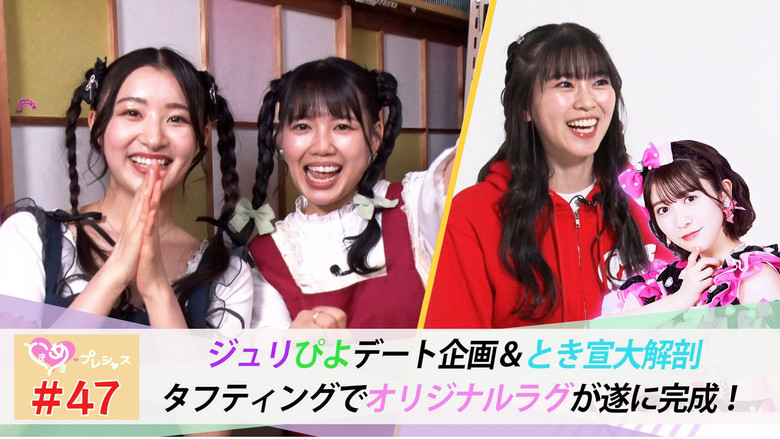 Still image for ときめき♡プレシャス season 1 episode 47: Episode 47