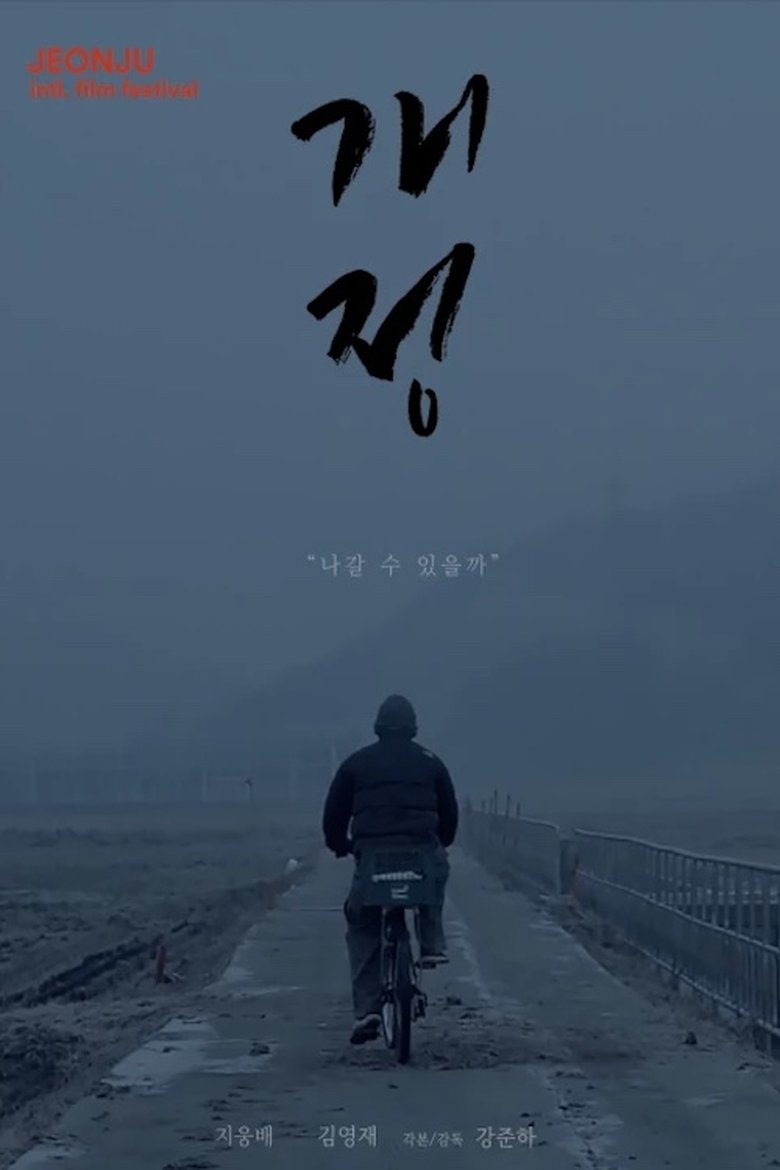 The Crossroad within Me main poster