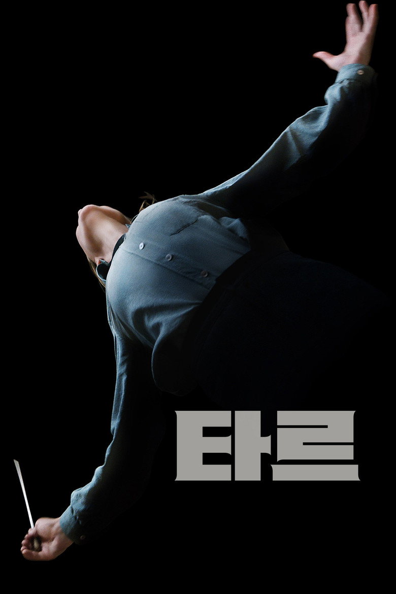 TAR 타르(TÁR) poster