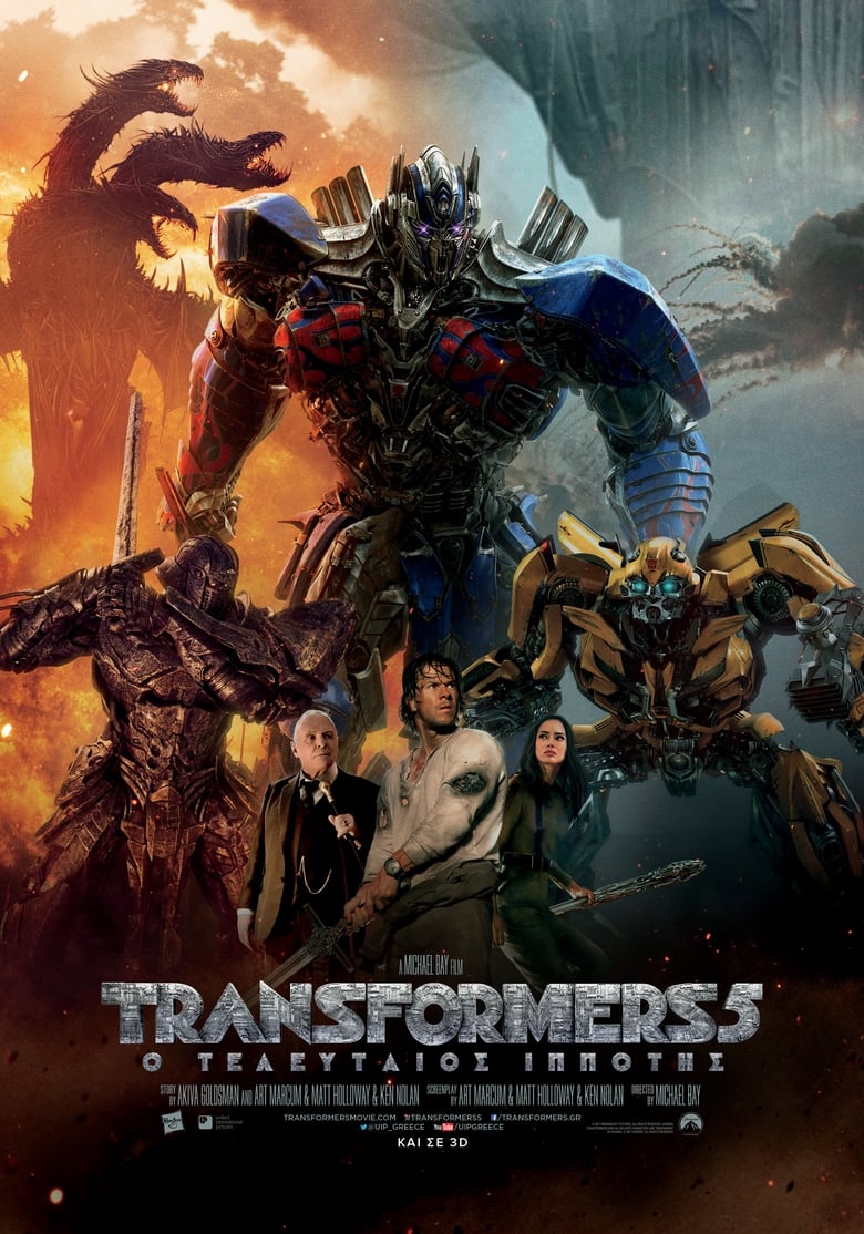 Transformers 5: Ο Τελευταίος Ιππότης (2017)