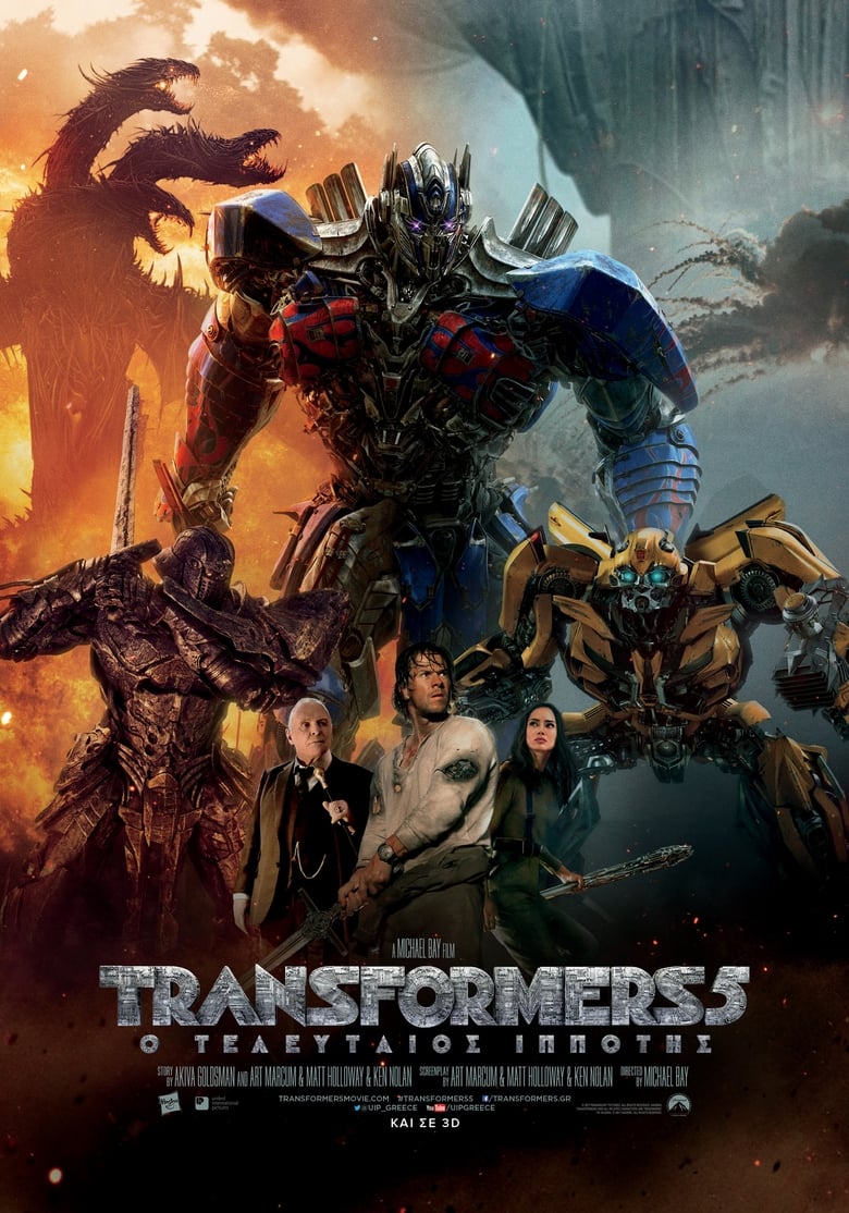 Transformers 5: Ο Τελευταίος Ιππότης