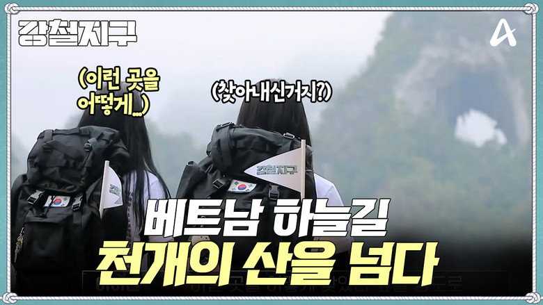 강철지구 Season 1 31화