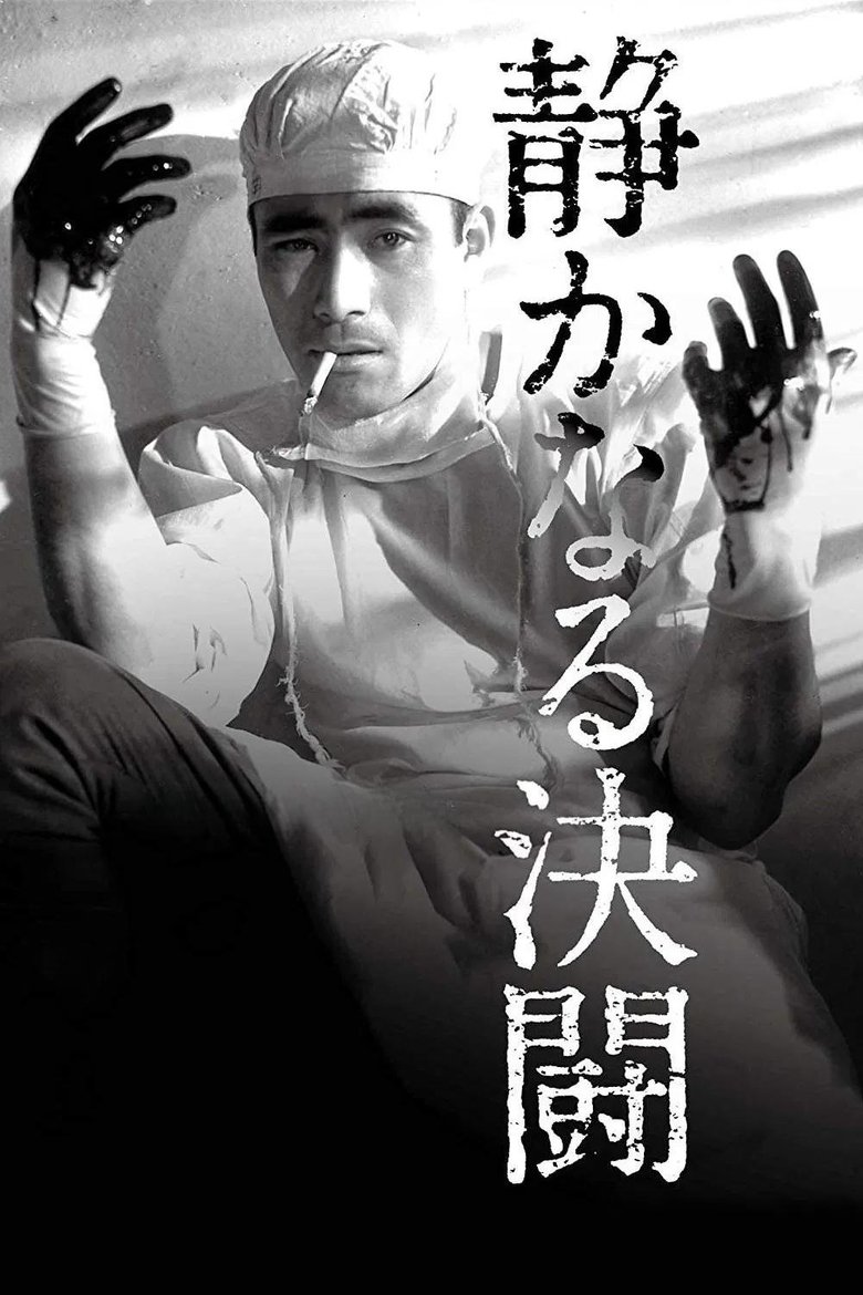 静夜之决斗 (1949)