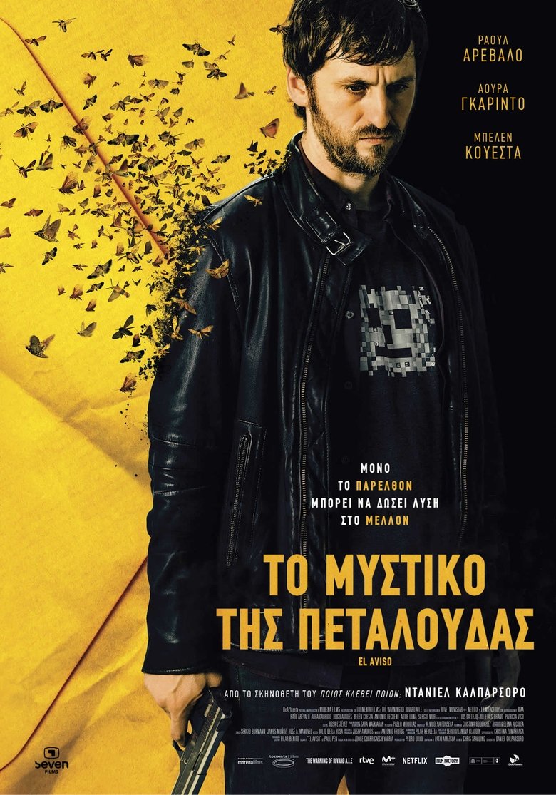Το Μυστικό Της Πεταλούδας (2018)