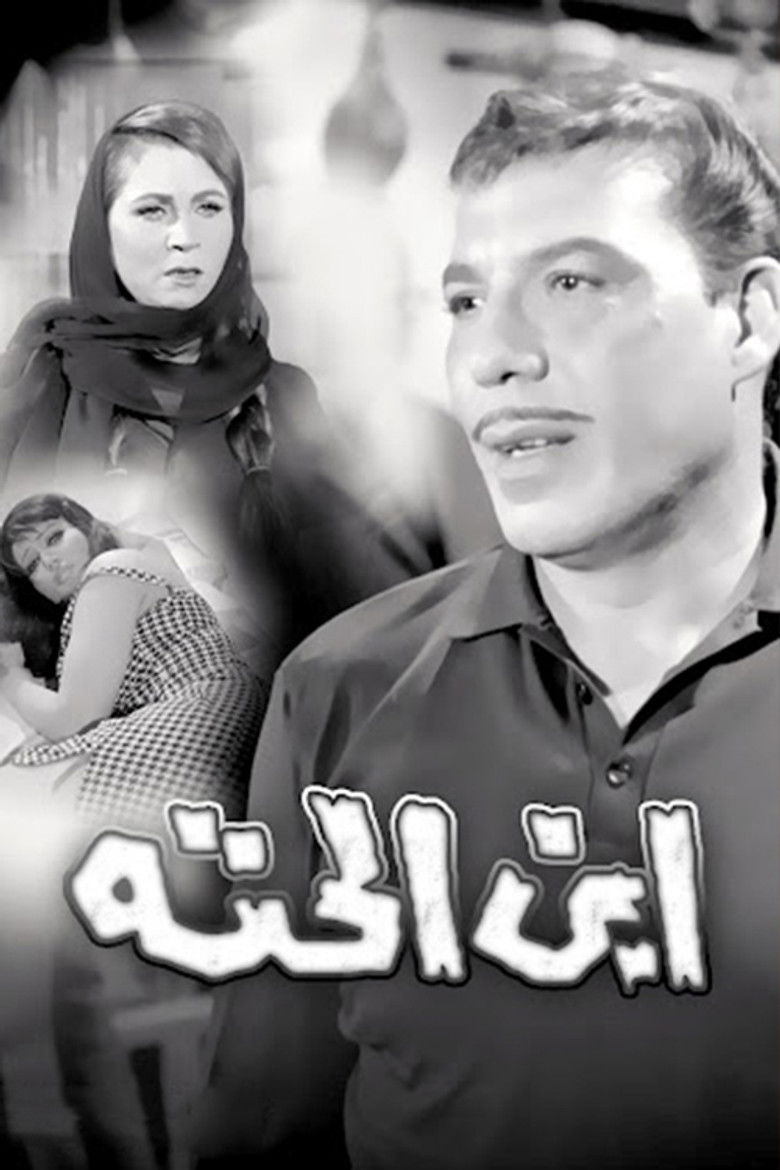 Imatge de ابن الحتة