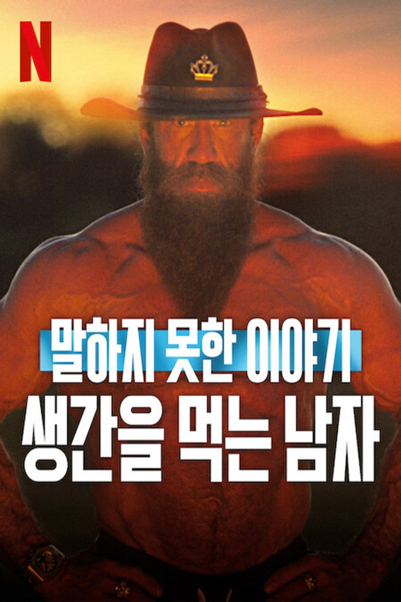 말하지 못한 이야기: 생간을 먹는 남자(Untold: The Liver King) poster