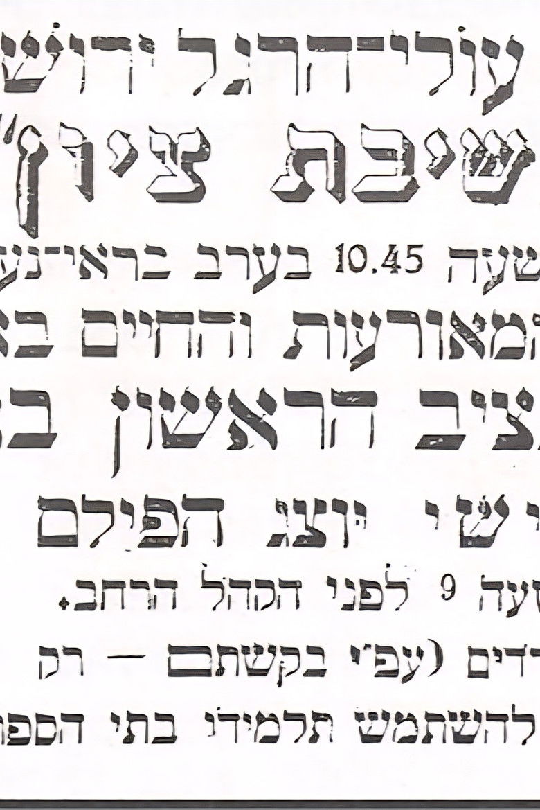 Imatge de שיבת ציון