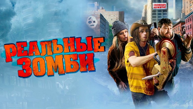 We Are Zombies (2024)