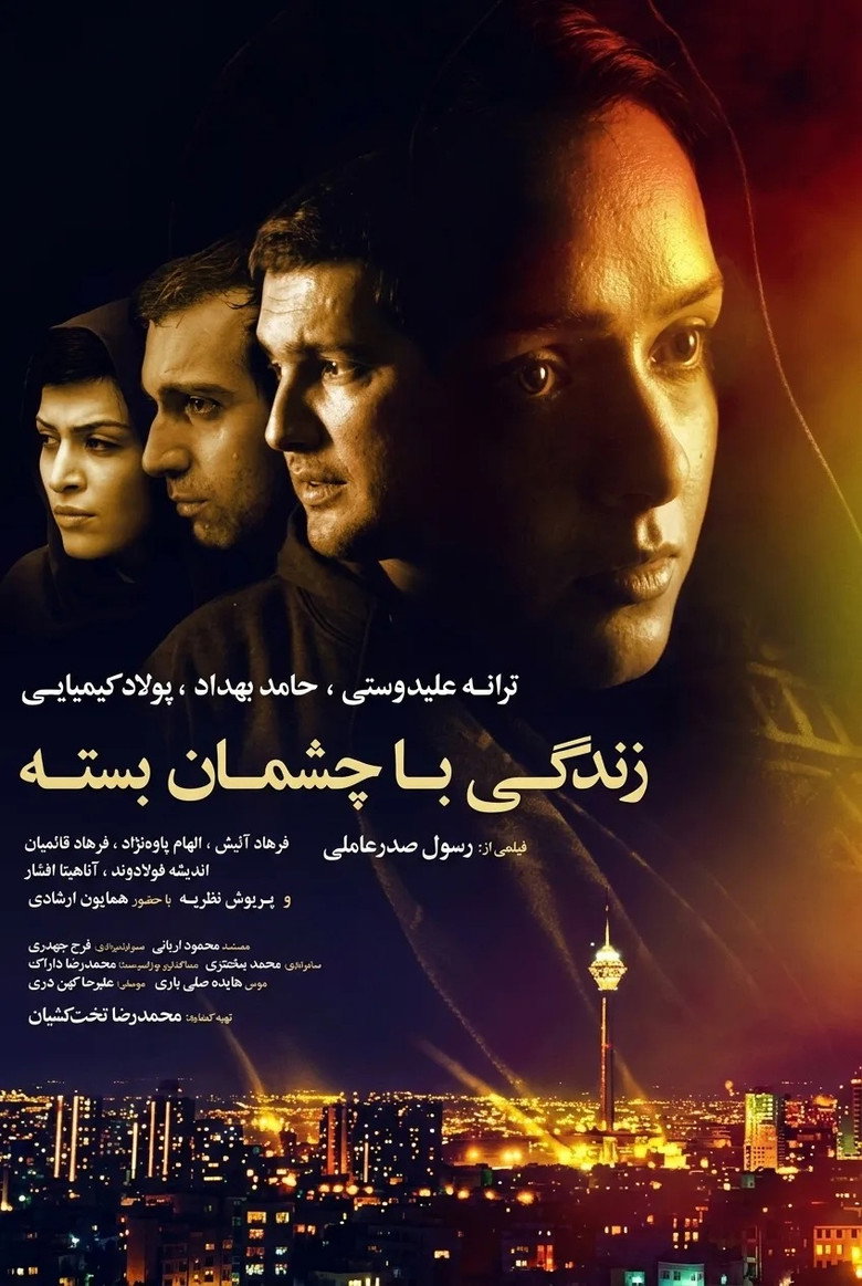 Imatge de زندگی با چشمان بسته