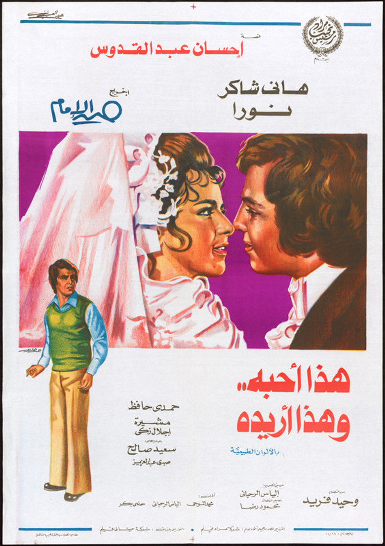 Imatge de هذا أحبه وهذا أريده