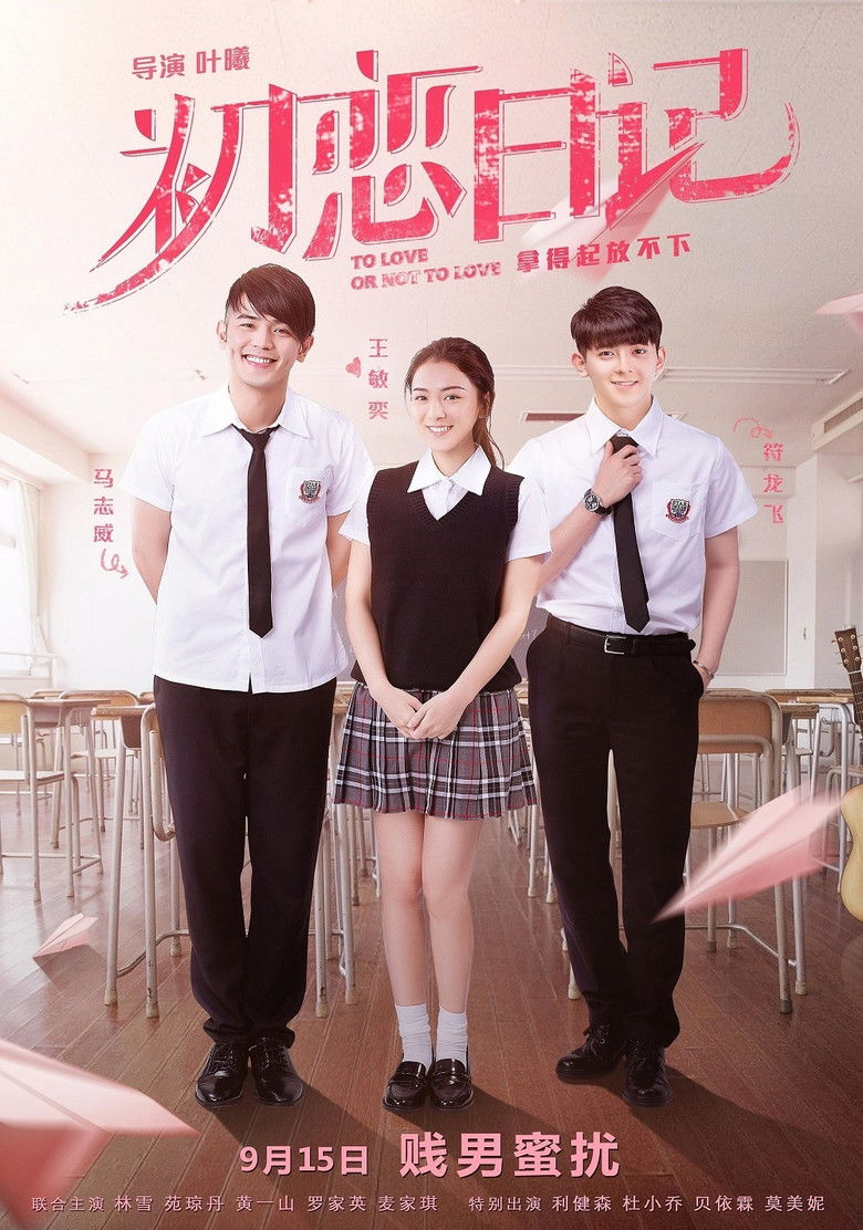 Imatge de 初戀日記：賤男蜜擾