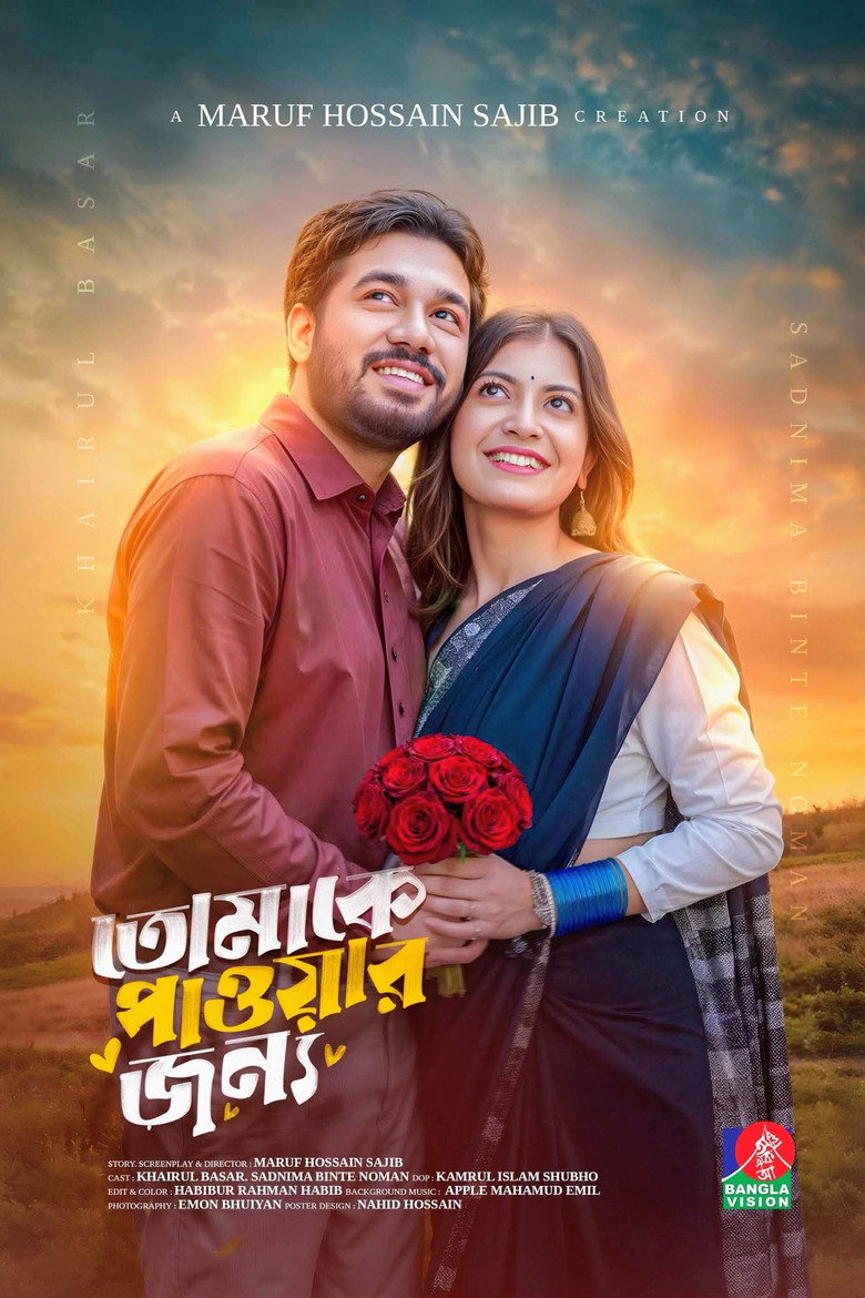 Imatge de Tomake Paowar Jonno | তোমাকে পাওয়ার জন্য