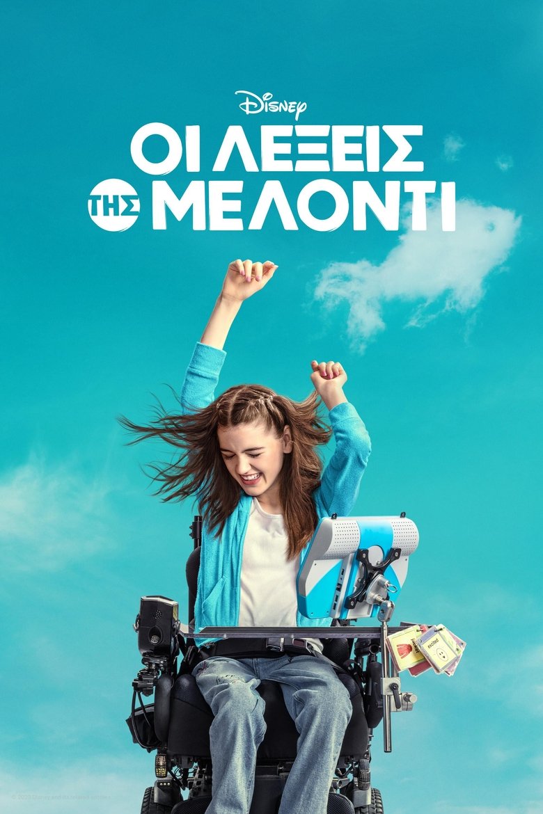 Οι Λέξεις της Μέλοντι (2024)