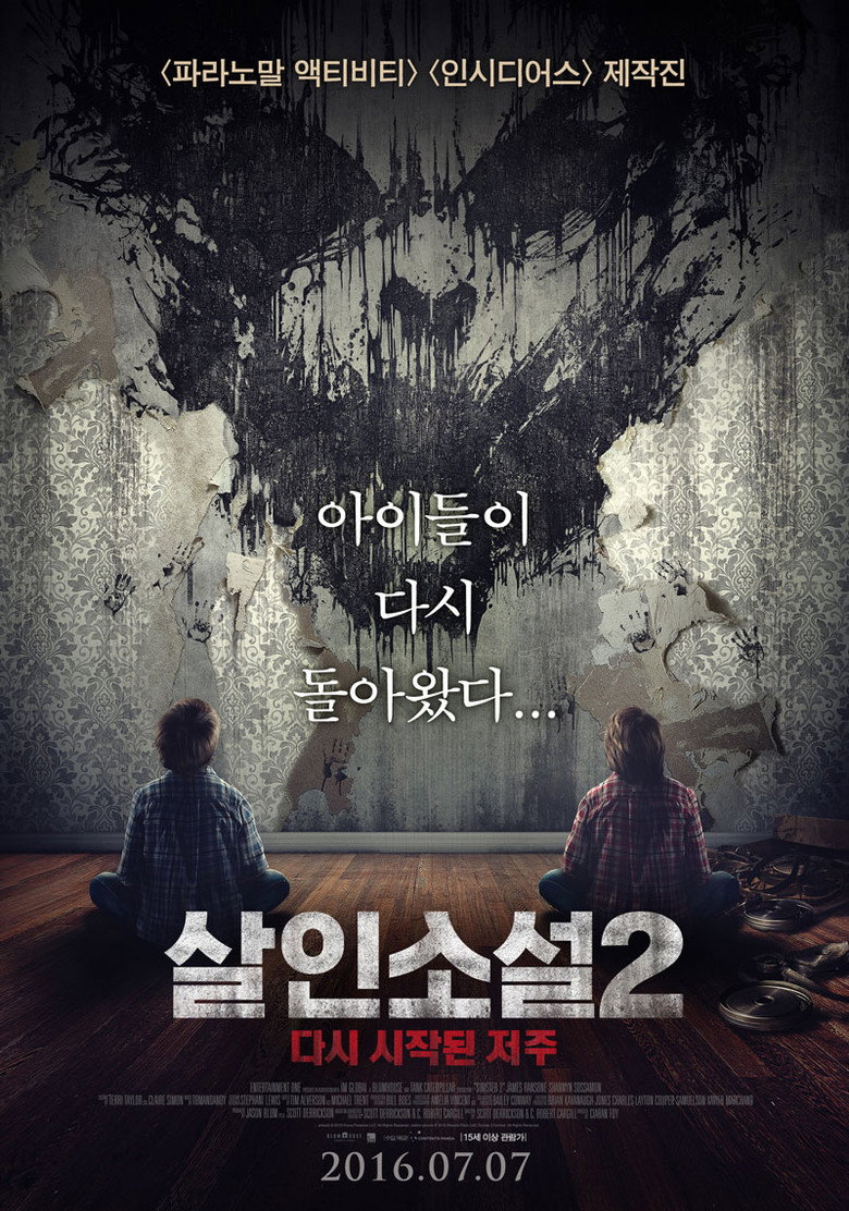 살인소설 2: 다시 시작된 저주(Sinister 2) poster