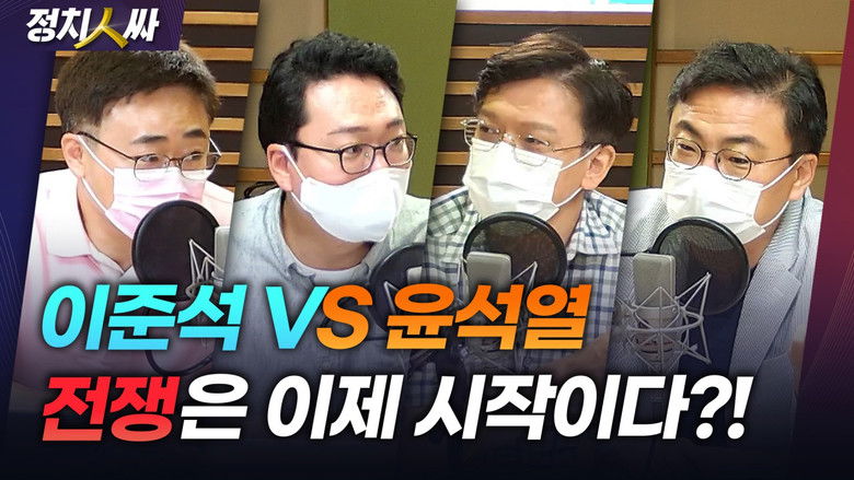 Still image for 정치인싸 season 1 episode 87: Episode 87