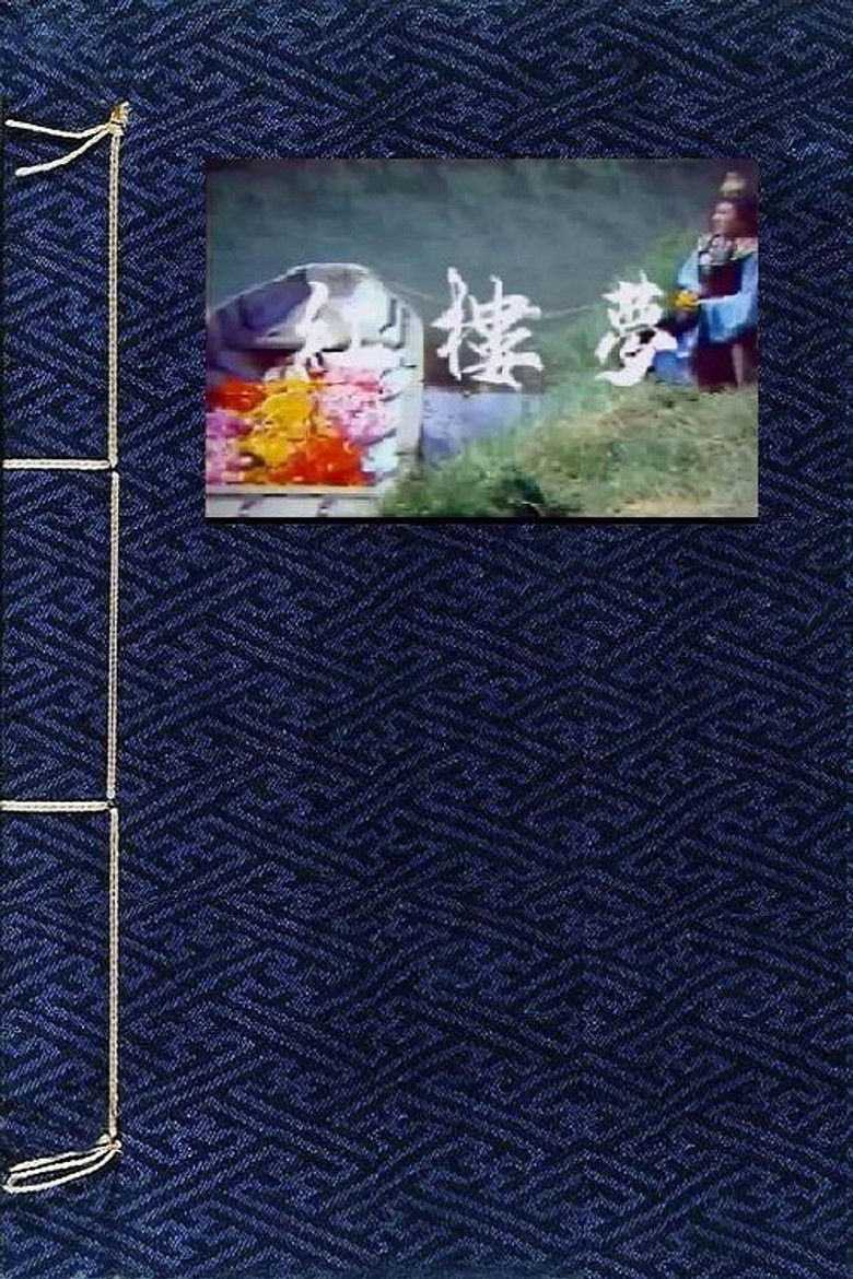 Imatge de 红楼梦淫史