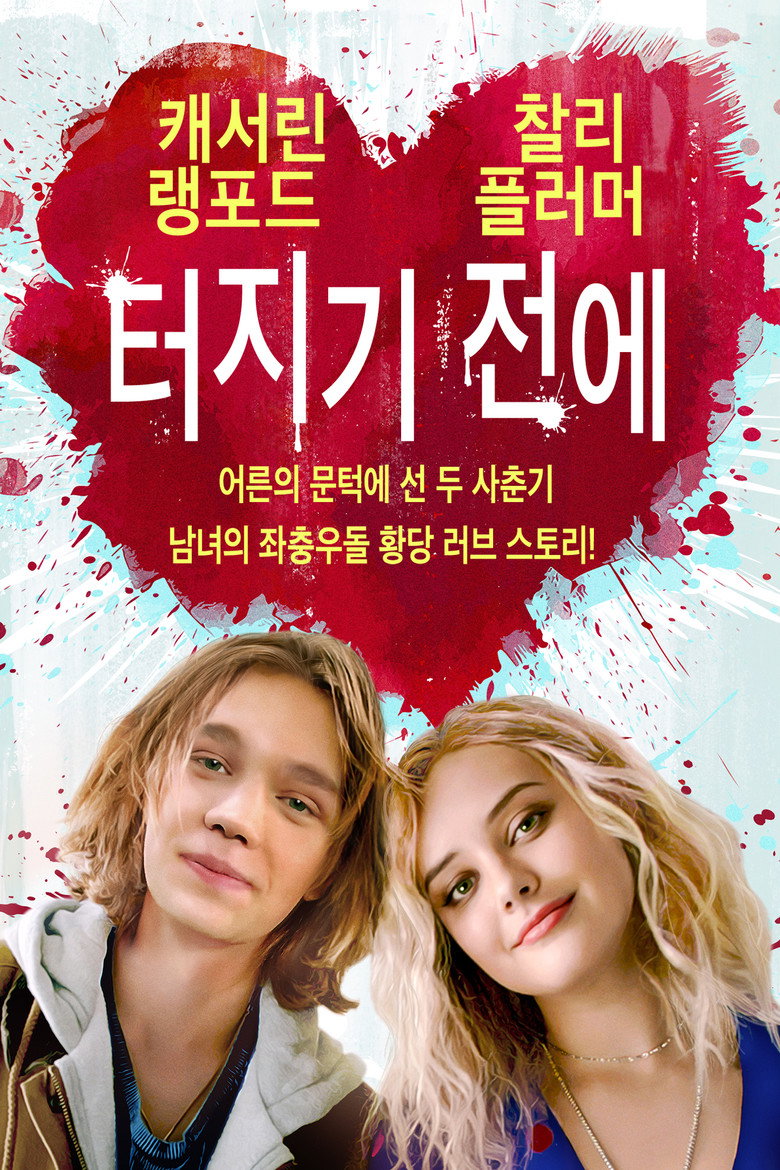 터지기 전에(Spontaneous) poster