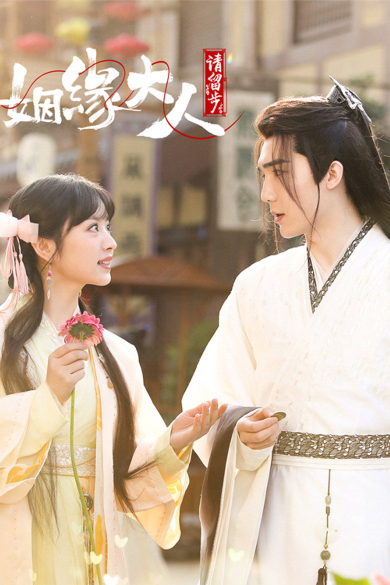 Lord Marriage, Please Stay Season 1