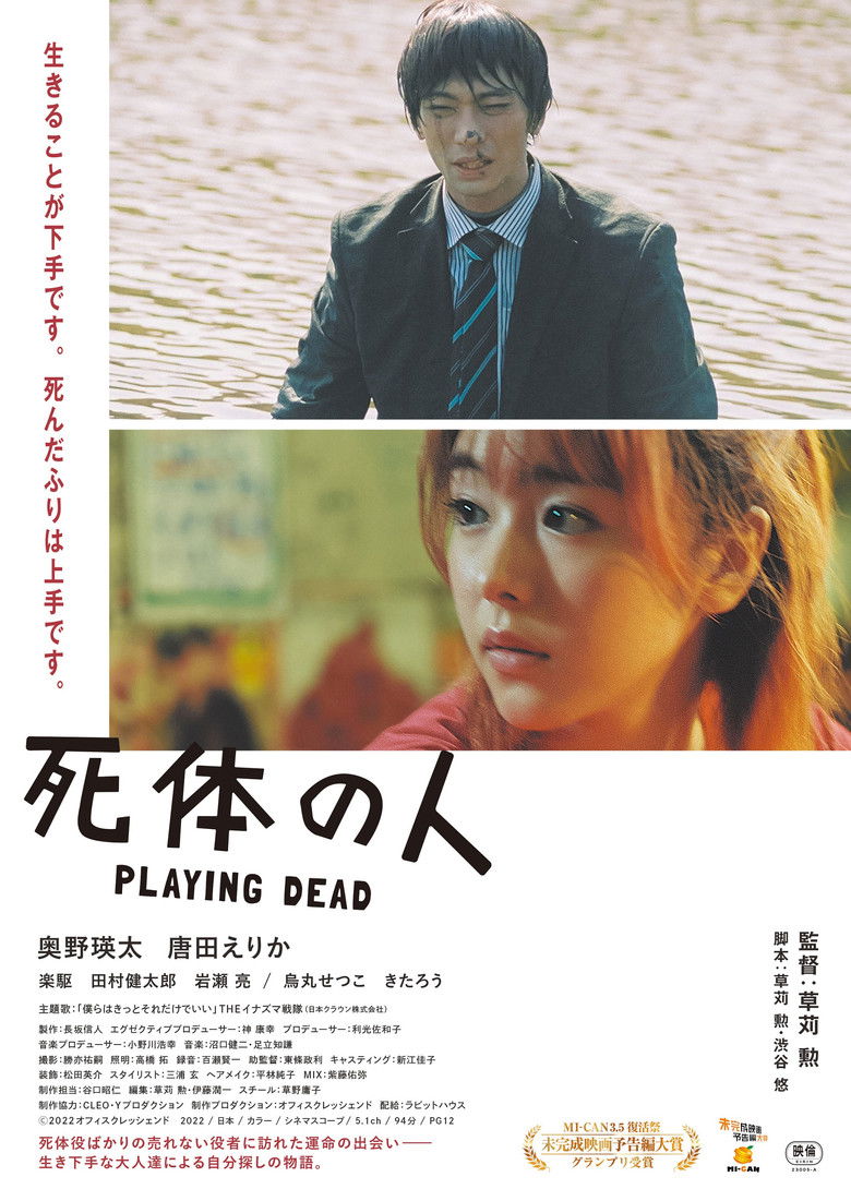 Imatge de 死体の人