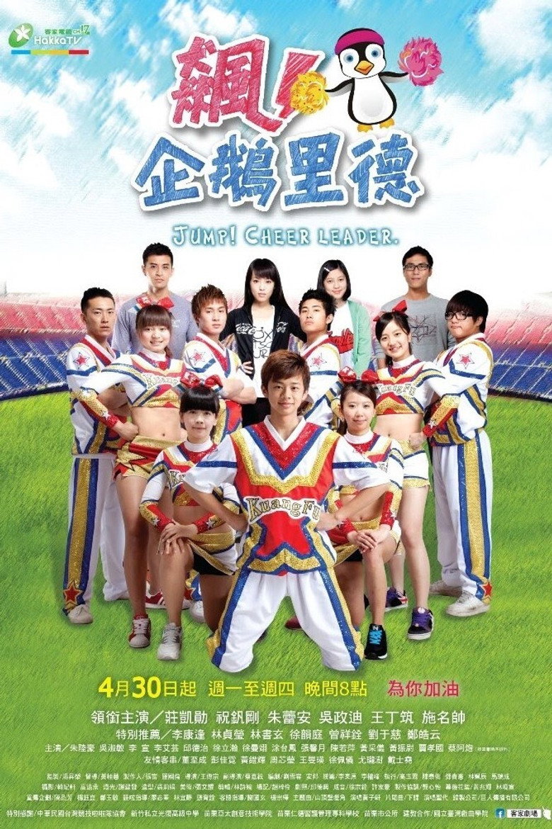 飙！企鹅里德 poster