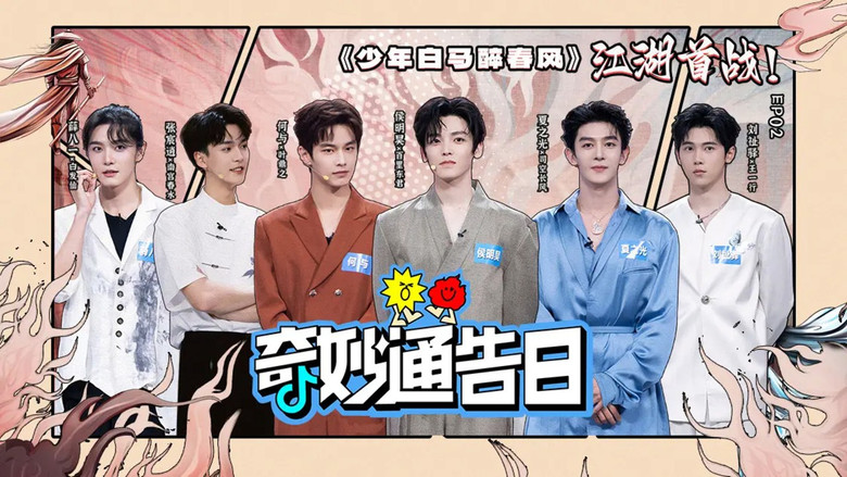 Still image for 奇妙通告日 season 1 episode 2: Episode 2