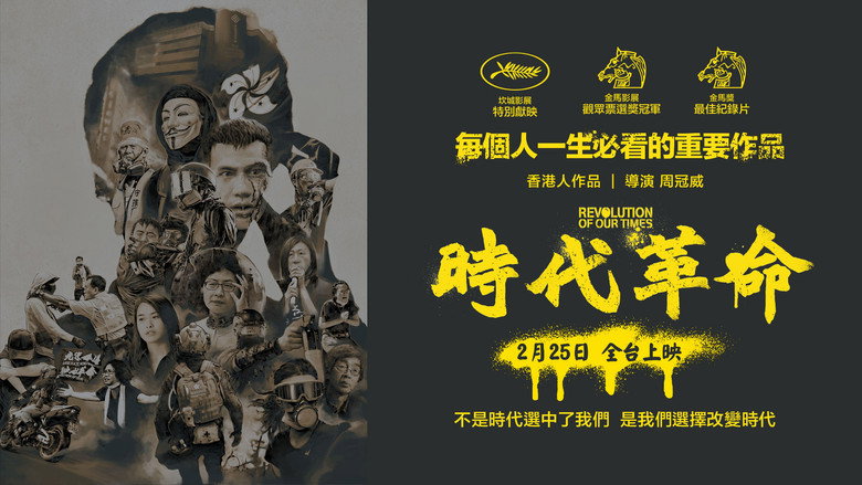 Image d'arrière-plan 2 du film 時代革命