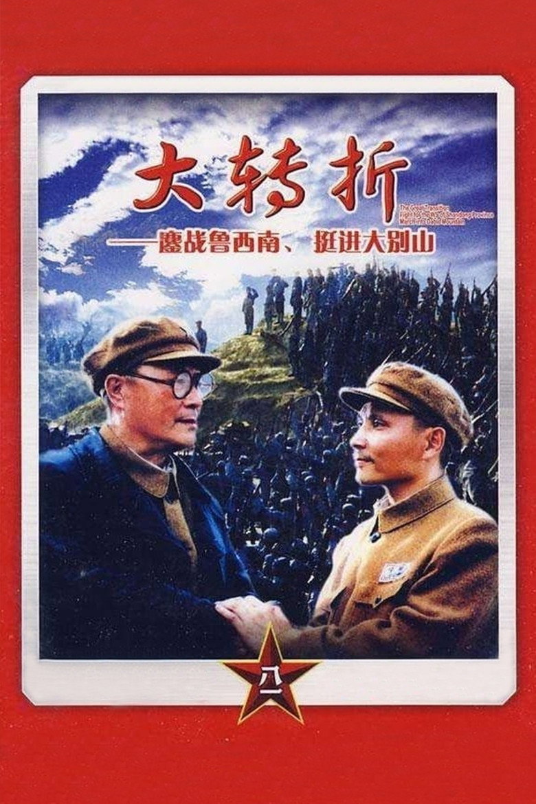 The Breakthrough poster