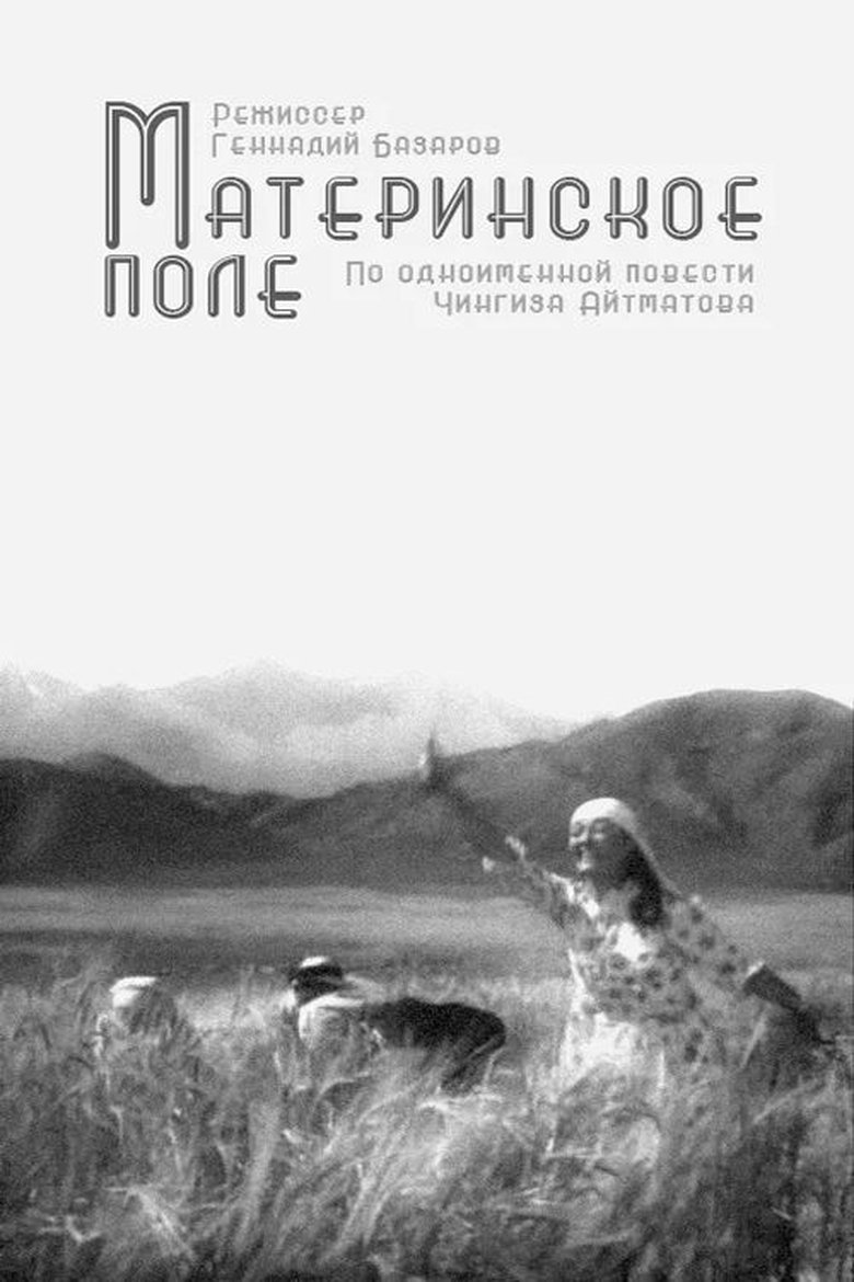 Mother's Field main poster