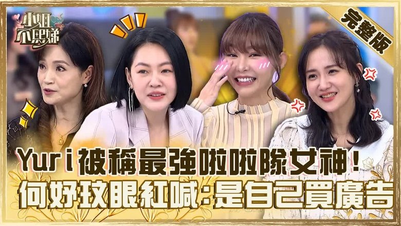 Still image for Dee Girls Talk season 1 episode 266: Episode 266