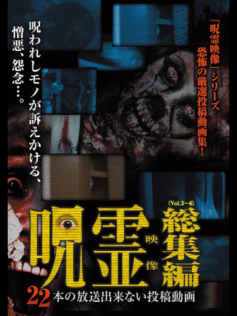 22 Submitted Ghost Videos That Cannot be Broadcast poster