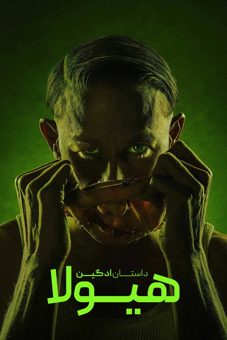 پوستر هیولا : داستان اد گین