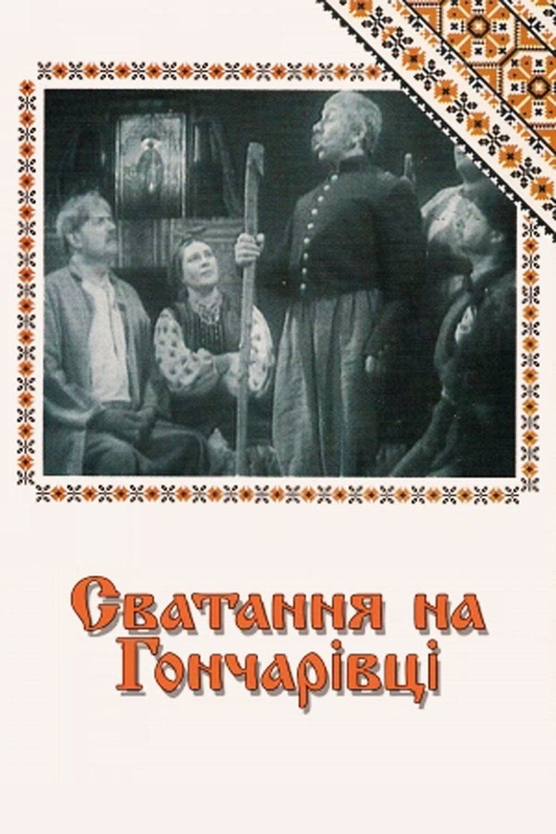 Matchmaking at Honcharivka main poster
