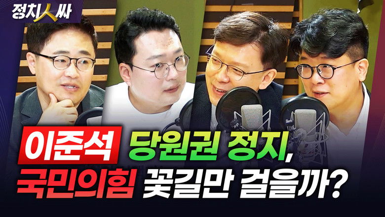 Still image for 정치인싸 season 1 episode 209: Episode 209