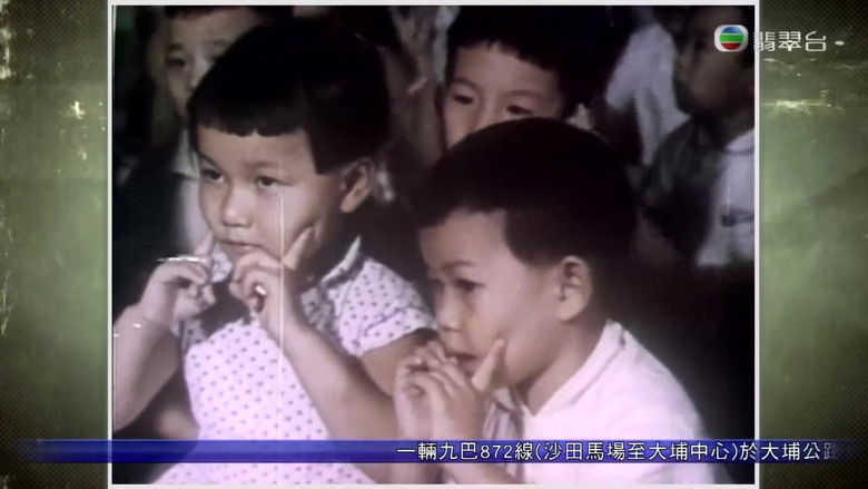 Still image for 一路走來半世紀 season 1 episode 5: Episode 5