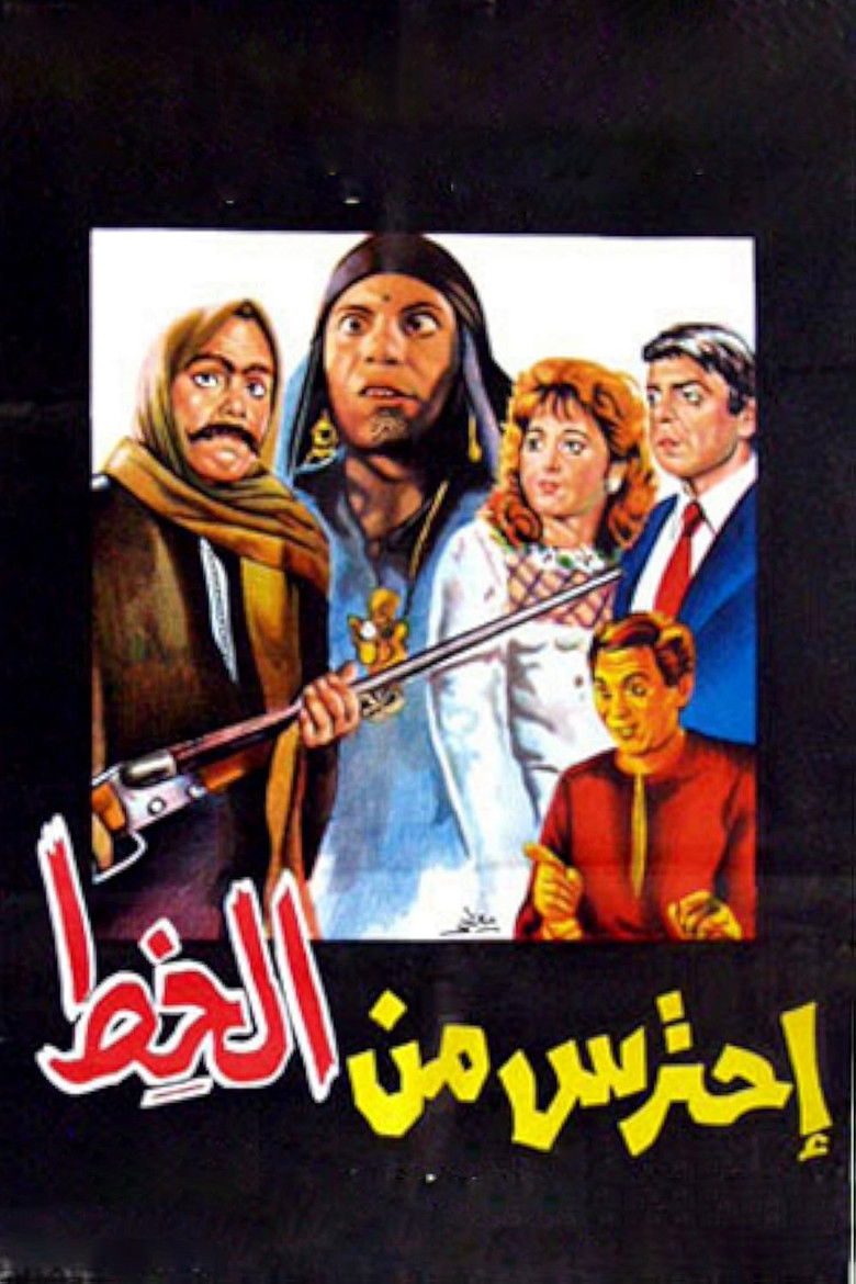 Imatge de احترس من الخِط