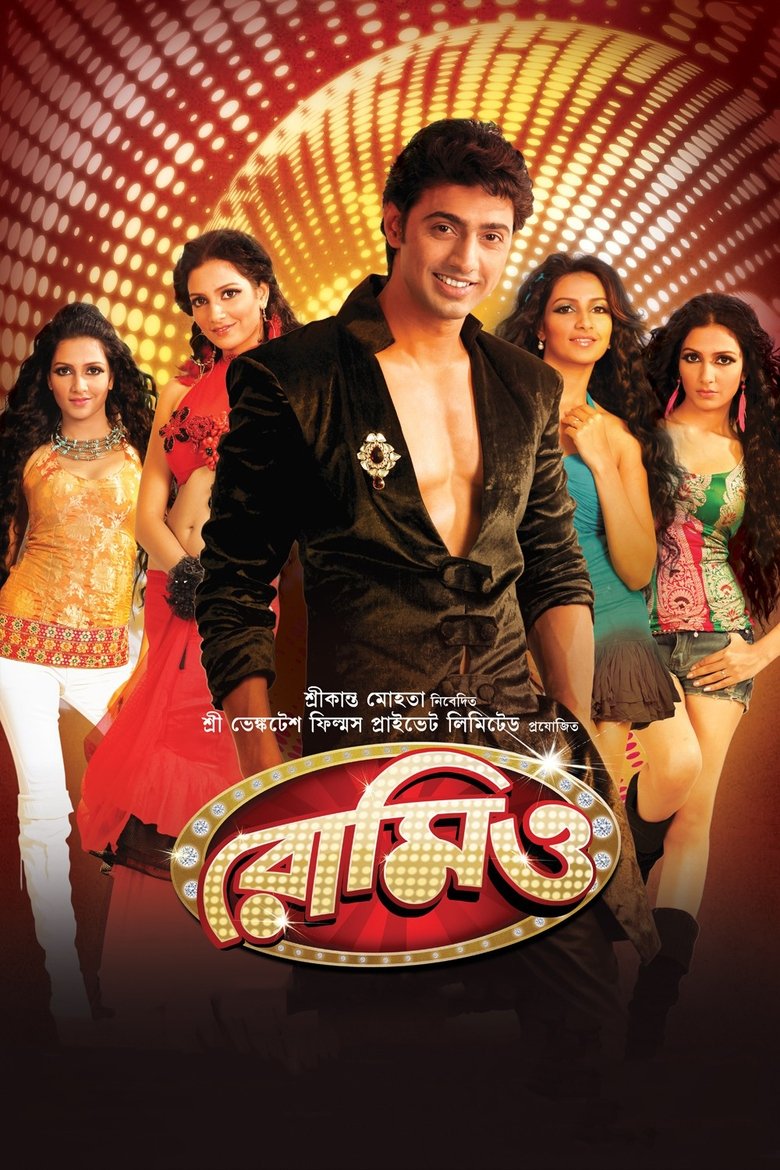 Romeo main poster