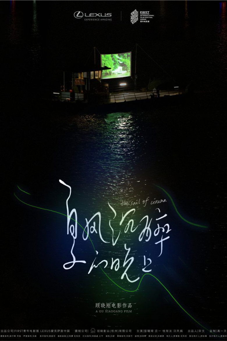 Imatge de 夏风沉醉的晚上