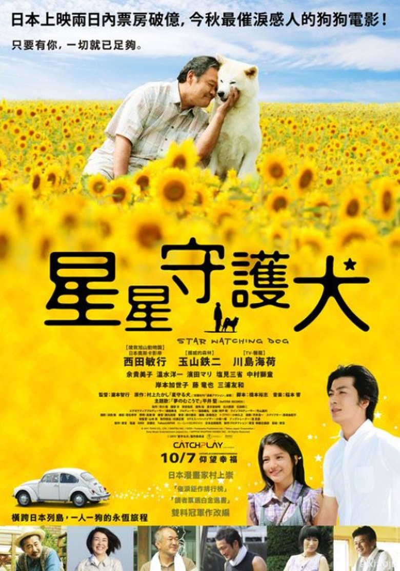 星守之犬 (2011)