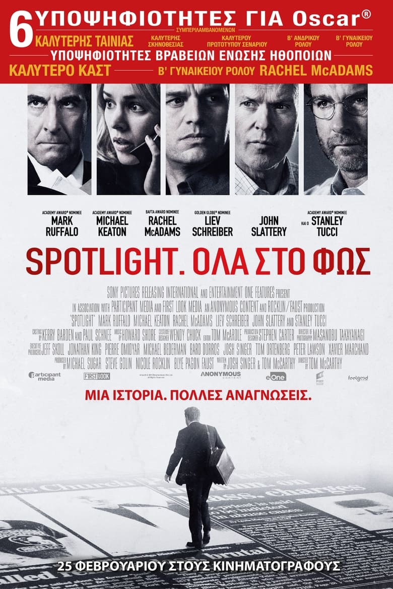 Spotlight: Όλα στο Φως (2015)