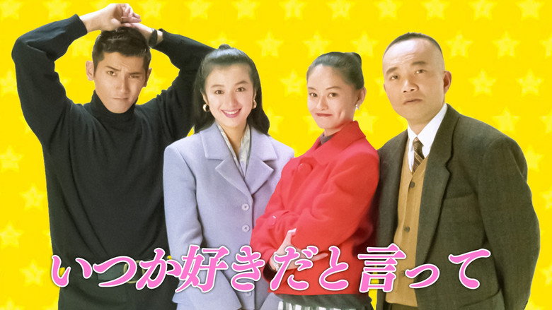Poster いつか好きだと言って — Episodul 1