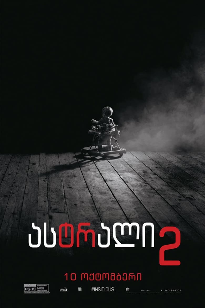 ასტრალი 2 (2013)