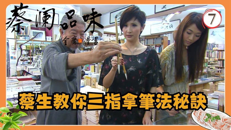 Still image for Chua San's Feast season 1 episode 7: Episode 7