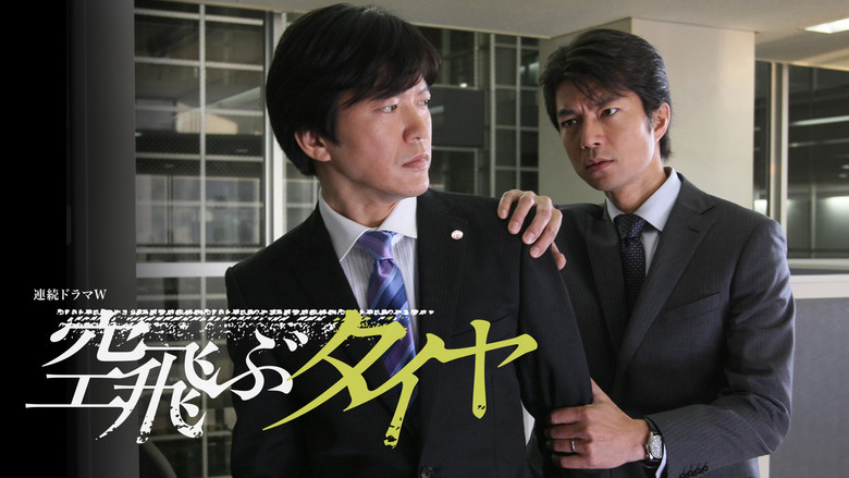 The Flying Tire image 2