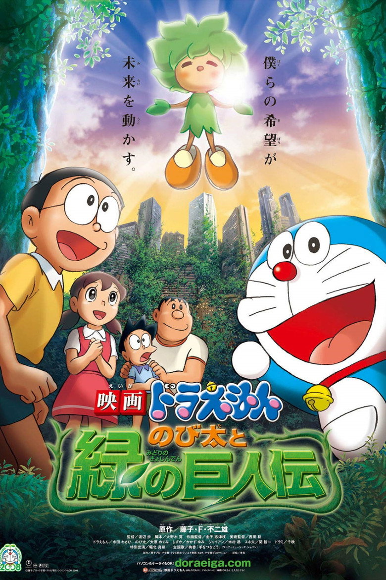 Doraemon: Nobita and the Green Giant Legend poster