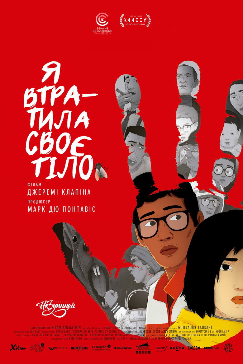 Я втратила своє тіло (2019)